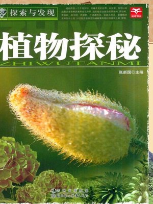 cover image of 植物探秘(A Glimpse into the Secret World of Plants)